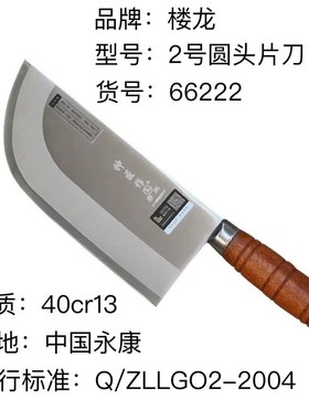 楼龙菜刀2号圆头片刀66222屠宰剥皮刀不锈钢菜刀木柄菜刀轻便刀