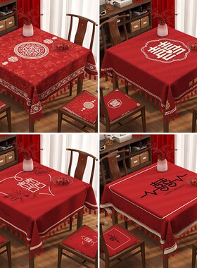 正方形结婚桌布喜事茶几四方桌台布红色喜庆喜字婚庆餐桌布盖布