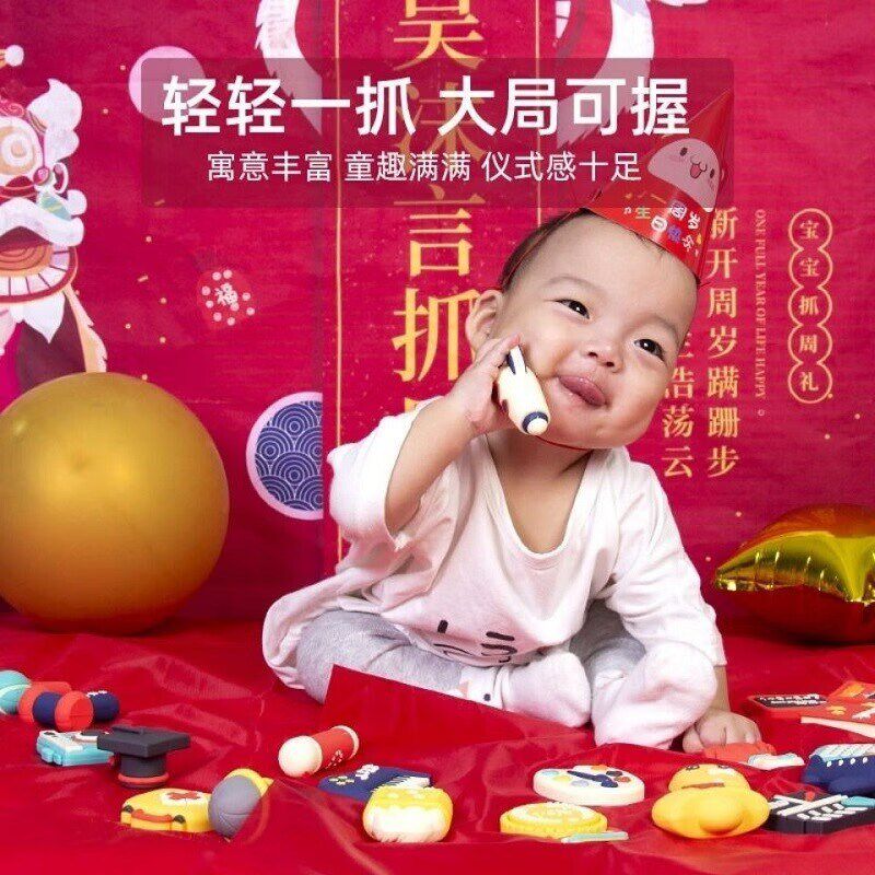 抓周用品周岁套装男女宝宝小孩现代生日一周岁抓阄道具布置
