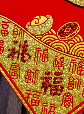 2024年过年绒布福字门贴装饰立体防水新年春节龙年贴纸大门装饰