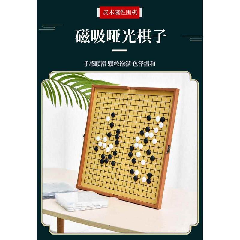 五子棋围棋儿童初学套装磁性围棋皮木折叠可携式棋盘黑白棋子带磁