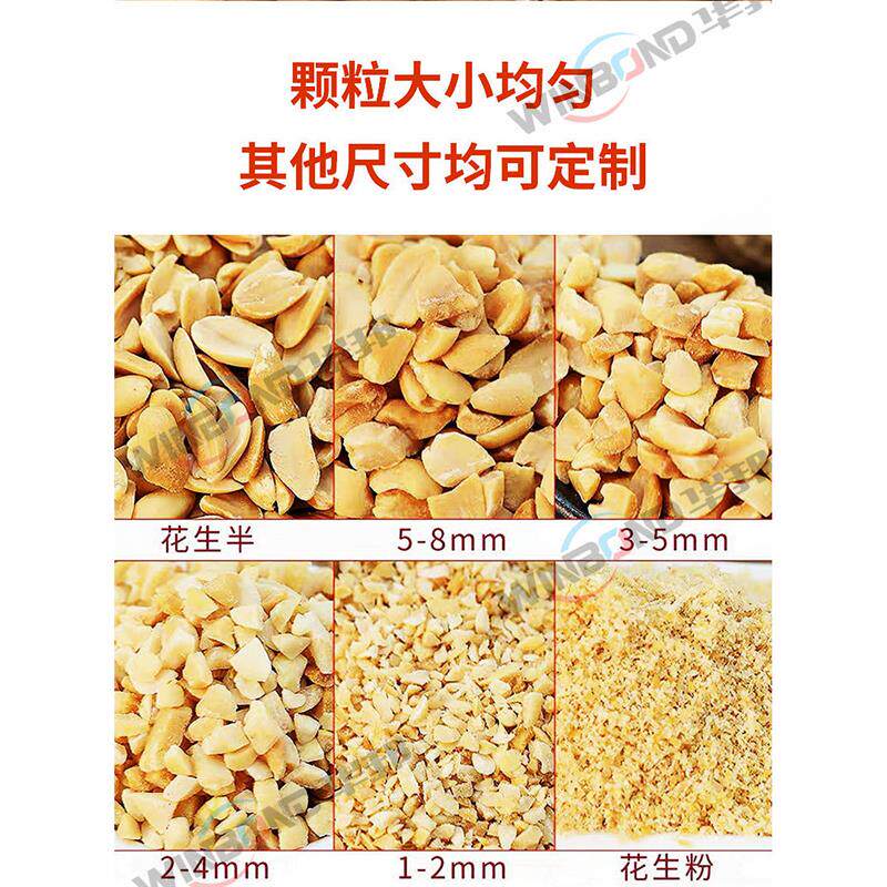 花生杏仁核桃仁干果切碎机巴旦木榛子红枣切碎机食品破碎加工机械