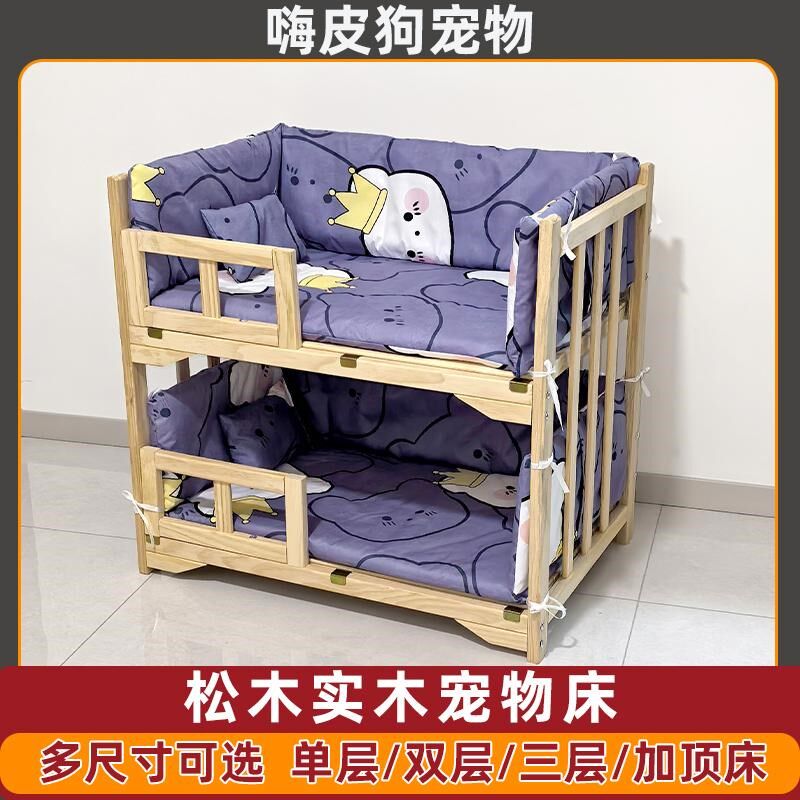 狗狗床宠物床实木狗窝泰迪比熊法斗柯基小中大型犬双层床带顶猫床