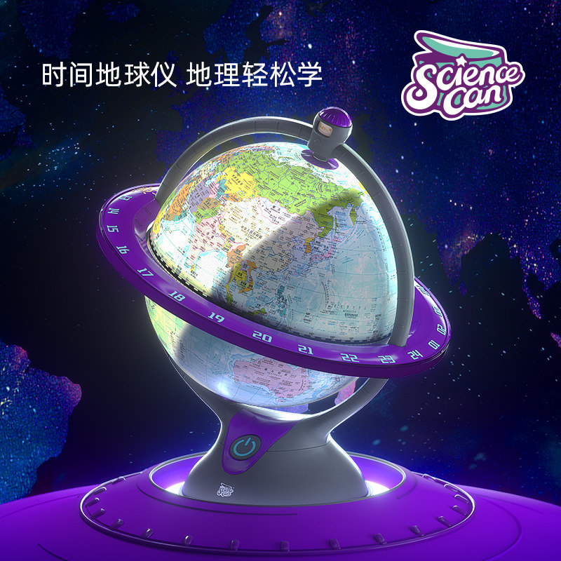 科学罐头3合1高清发光世界地球仪儿童中小学生用地理摆件灯20cm大