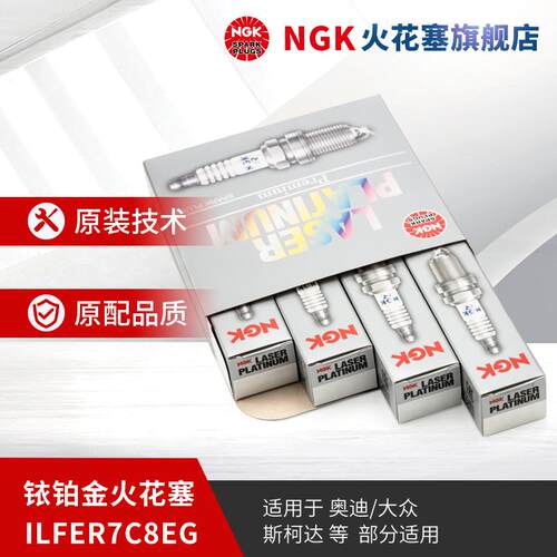 NGK铅金火花塞ILFER7C8EG 汽车维修保养零件 电阻型火花塞 4支装