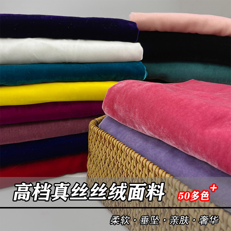 丝绒真丝面料桑蚕丝天鹅绒布料宽幅高级金丝绒复古丝绒布旗袍裙子