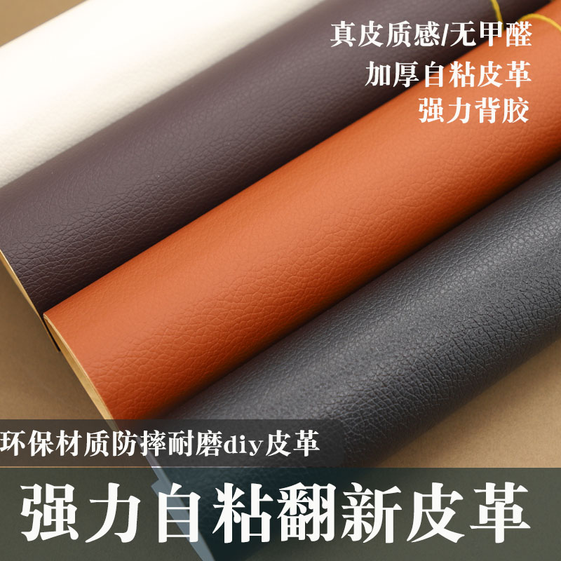 皮革沙发修复贴仿真皮翻新电动车修复椅子坐垫皮沙发皮革修补皮贴