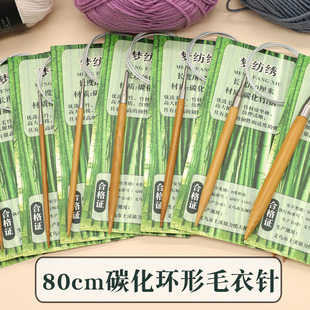 环形针织毛衣竹柄碳化圆形毛衣针80cm手工编织钩针工具防滑毛线针