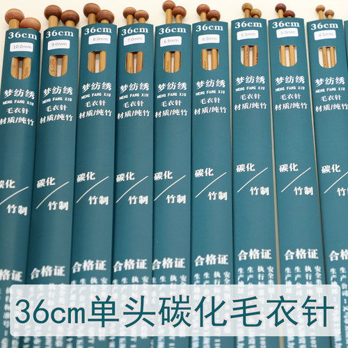 毛衣针竹针36cm碳化单头棒针钩针毛线针织围巾帽子衣服编织直针