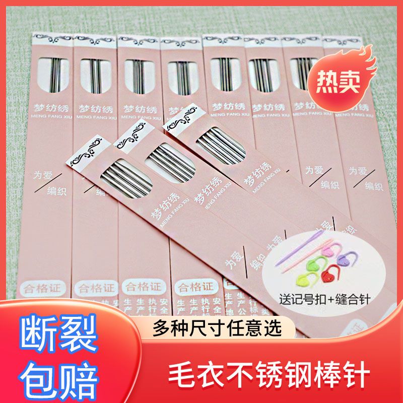 36cm不锈钢毛衣针全套编织工具打毛衣直针毛线签子打围巾袖子针