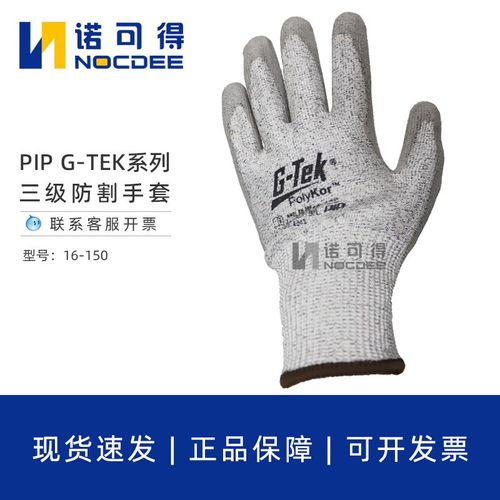 PIP16-150无缝编织耐切割PU手套高性能纱线耐磨耐切割.防护防穿刺