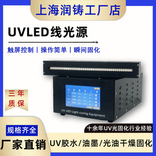 UVLED线光源固化灯紫外线固化机led固化光源UV涂料硬化机
