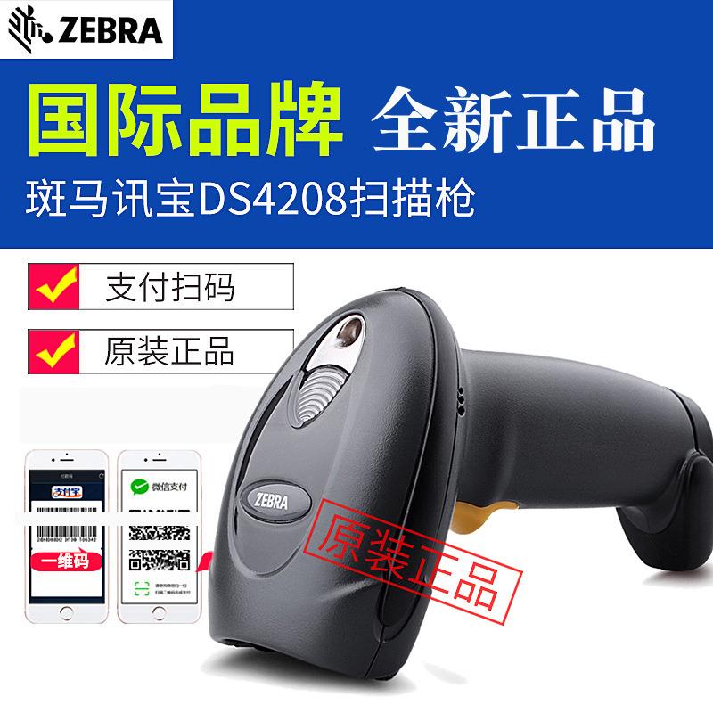 LS4208/DS4308二维扫描枪超市收银手机支付无线枪