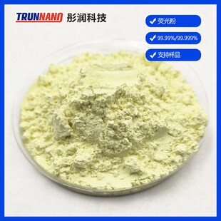 4铝酸锶掺杂铕镝荧光粉夜光粉25 3q7 35m 号12004 CAS