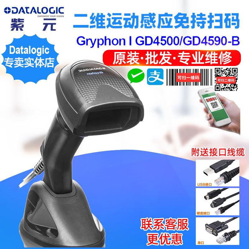 DatalogicGD4500GD4520GD4590BK二维收银仓库快递物流扫码抢