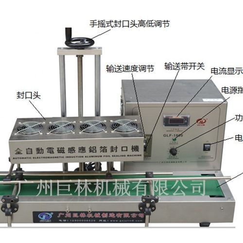GLF-1800铝箔封口机 塑料瓶A电磁感应封口机 电磁感应铝箔封口机