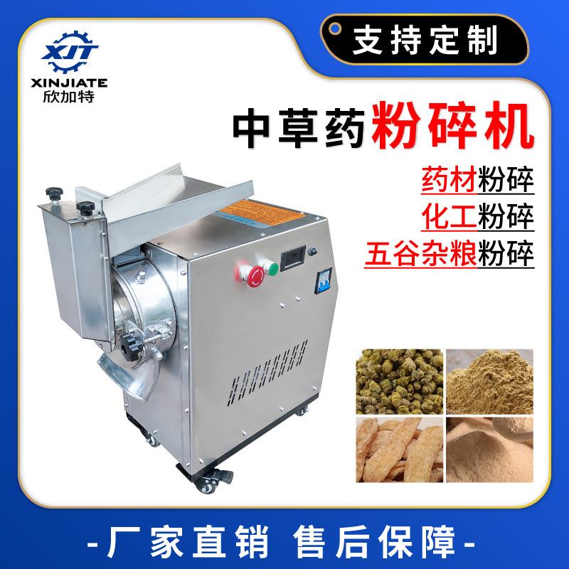 流水式中药三七打粉机商用食品五谷杂粮磨粉机玉米辣椒万能粉碎机