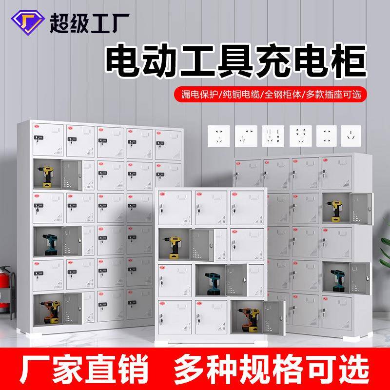 现货钢制电动工具充电柜工地物业手电钻寄存柜学校对讲机存放柜