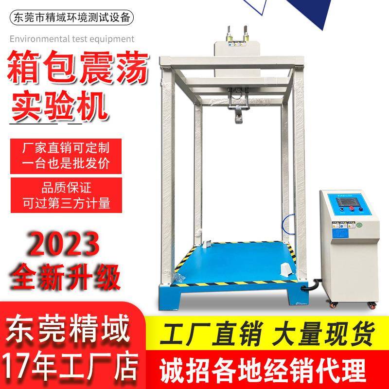 箱包震荡试冲击验机箱包测试仪器箱包振荡试验设备往复拉杆试验机