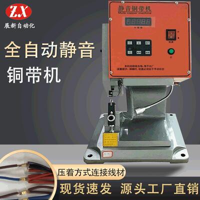 全自动静音铜带机铜带接线端子机压接铜带机1.8T铆压机