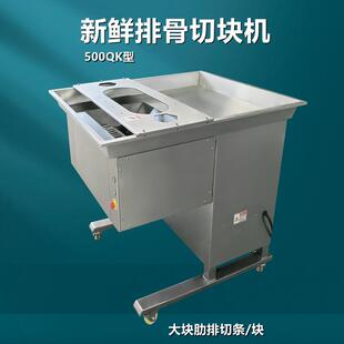 鲜排骨切块机切割尺寸2厘米到4厘米带骨鸡鸭切条切块机设备
