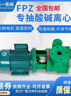 FP抽酸碱离心泵绿泵离心水泵塑料化工泵FPZ自吸水泵