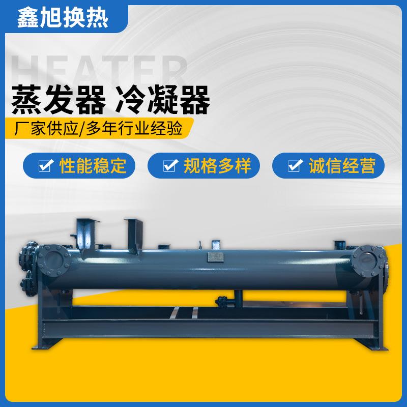 厂家板式冷凝器蒸发器列管式换热器热交换器多种规格可定制