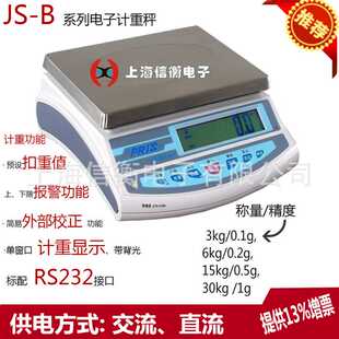 1g電子計重秤工業電子秤 pris普瑞遜電子秤JS30B高精度計重秤30kg