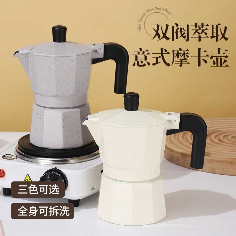 双单阀摩卡壶意式煮咖啡机家用小型萃取壶手冲咖啡套装咖啡器具