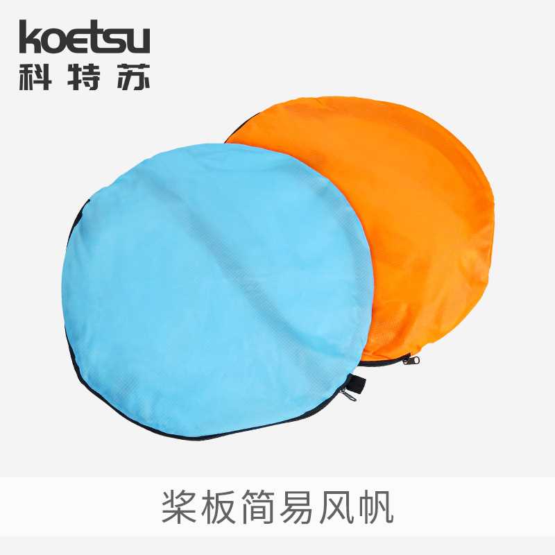 便携折叠船帆皮划艇独木舟桨板透明窗圆形球形助力风帆