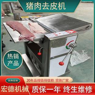 全自动猪肉去皮机槽头肉前腿后腿带皮板油剥皮500型猪肉去皮机器