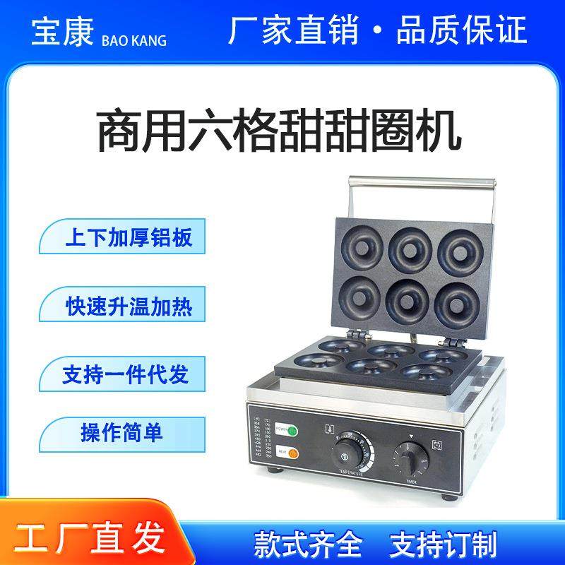 华夫饼机六格甜甜圈机不锈钢商用休闲摆摊华夫炉跨境卖爆小吃设备