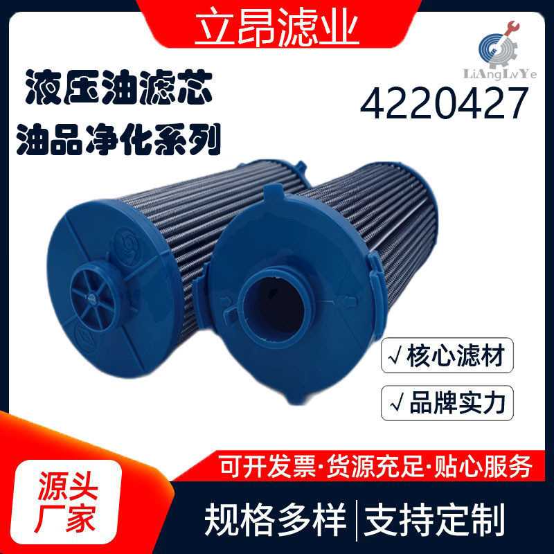 4220427 变速箱液压油滤芯 农机液压 滤清器