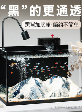 黑背玻璃鱼缸客厅小型家用超白黑玻缸桌面水族箱养鱼生态缸带底座