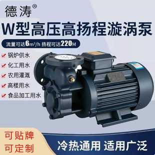 德涛旋涡泵W型高扬程单级漩涡泵锅炉给水自吸增压泵高压补水三相3
