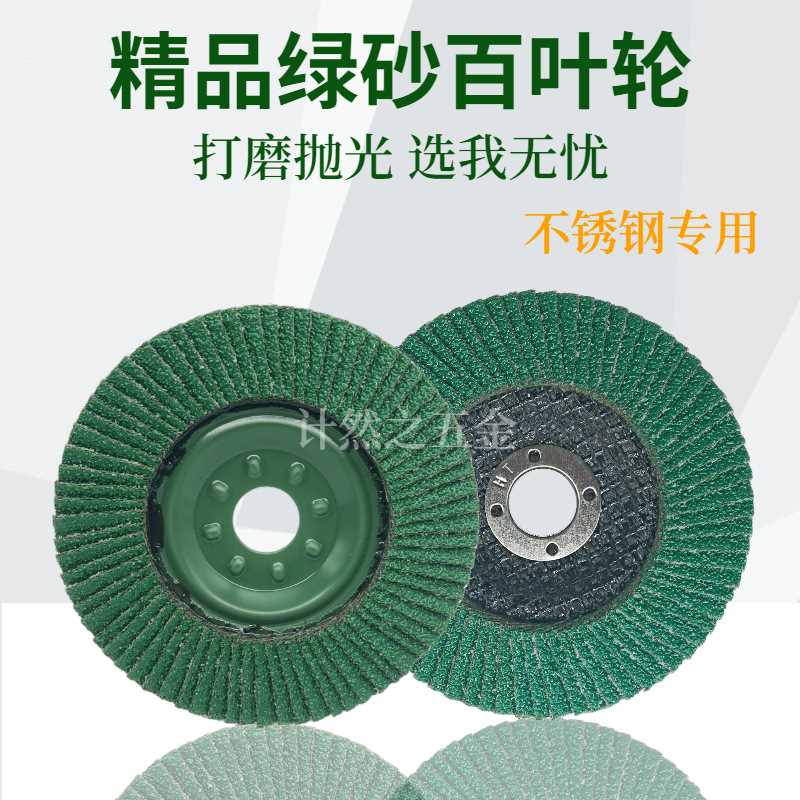 计然之百页片抛光打磨平面砂布轮千页片磨光机专用不锈钢金属抛光