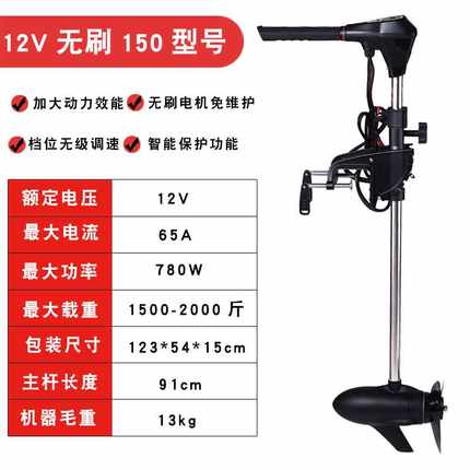 海伯12V24V无刷电动推进器船用马达船外机挂桨机船用发动机螺旋桨