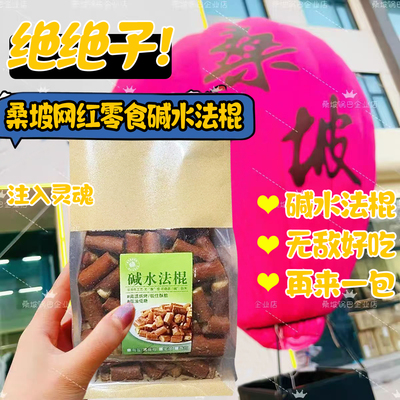 桑坡零食碱水法棍海盐焦糖味藤椒麻辣味面包丁小袋休闲零食面包脆