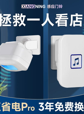 欢迎光临感应器智能进门超市门口来人提醒店铺迎宾门铃进店报警器