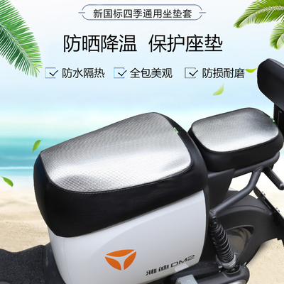 雅迪de3坐垫套电动车座套dt6爱玛vava深远a7/009防水新国标座椅套