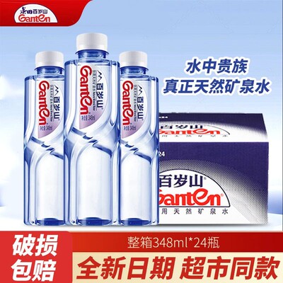 百岁山天然矿泉水348ml小瓶装整箱深层矿泉家庭会议囤货多瓶