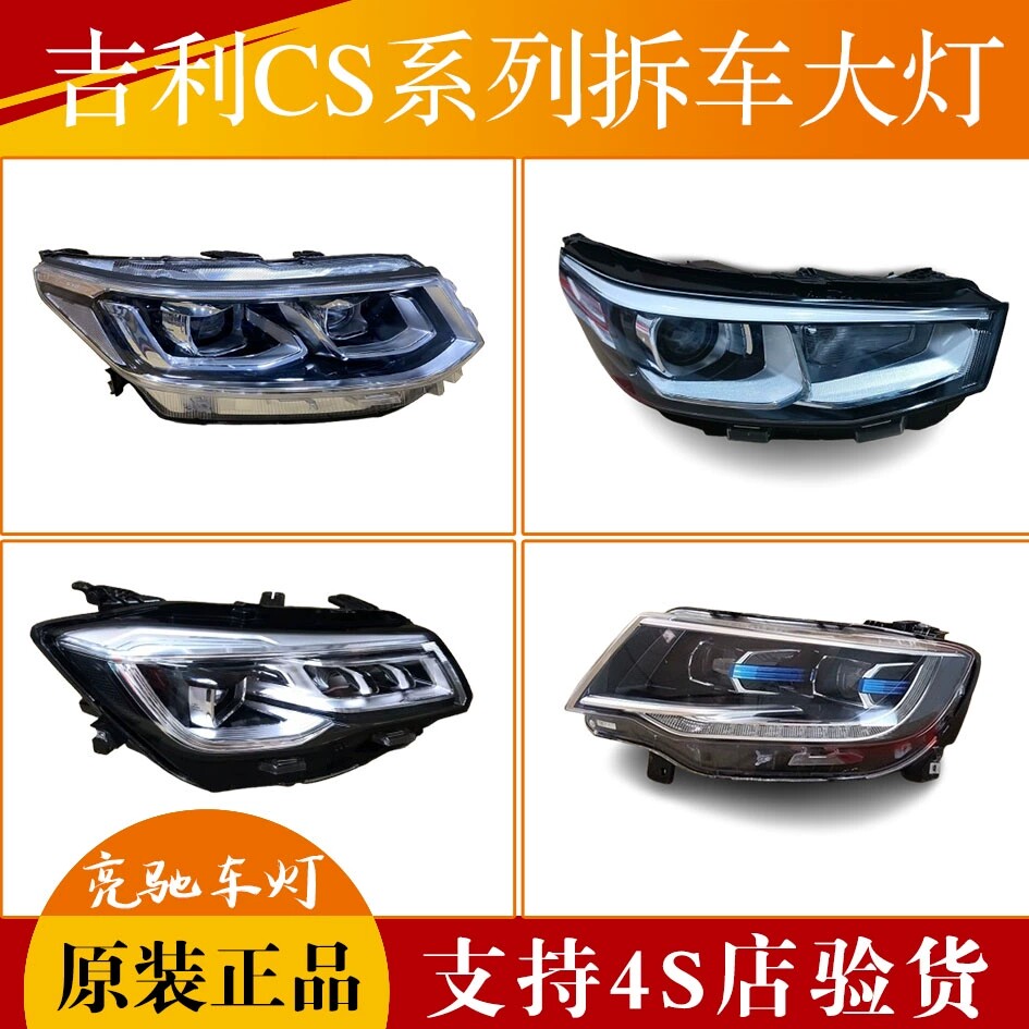 Changan CS75 üçün ön fara bloku, 2018-2024