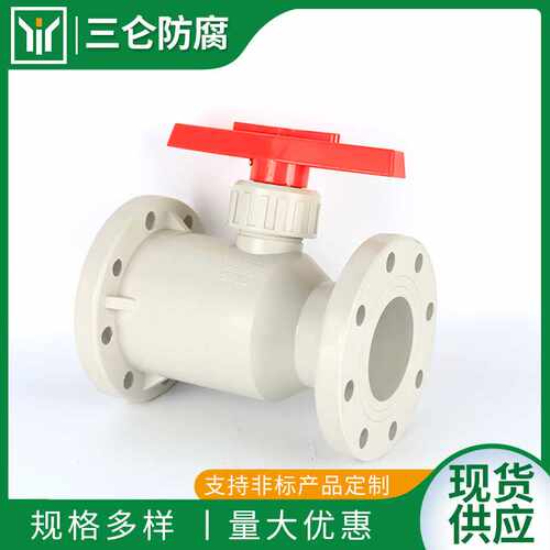 PPH法兰球阀 PPR塑料球阀气动阀门 全塑一体式球阀化工全通径耐腐