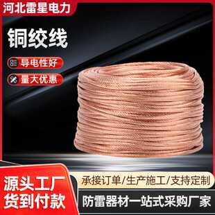铜线镀铜钢绞线4mm2铜包钢绞线铜覆钢绞线镀铜绞线铜包绞线