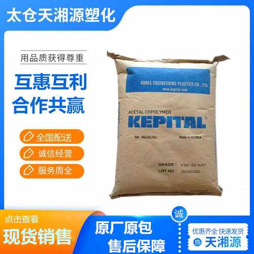 POM 韩国工程塑料 F20-03 家电电气 汽车应用 热稳定性耐高温原料