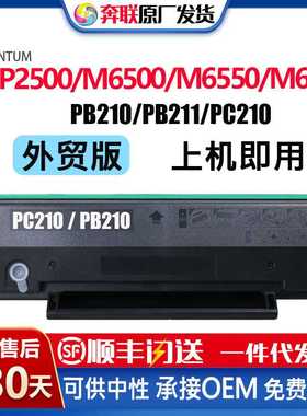 适用奔图PB210硒鼓M6500 M6550 M6600粉盒PC210PA210 PB211版