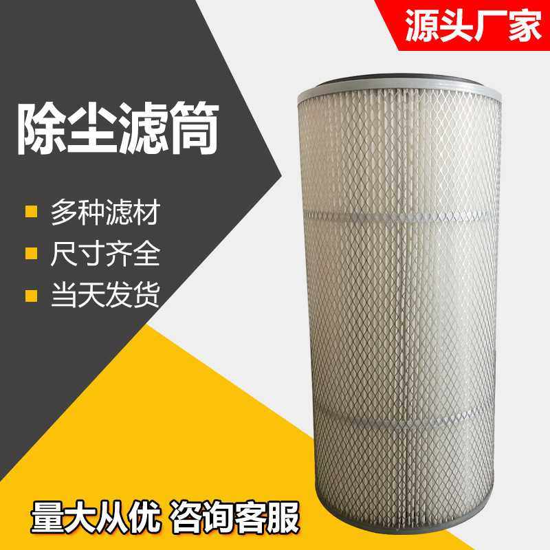 工业除尘滤筒 现货聚酯纤维滤芯滤筒 规格齐全可加工生产,标准件/零部件/工业耗材,滤筒,淘宝优惠券,粉丝福利购,淘宝优惠卷
