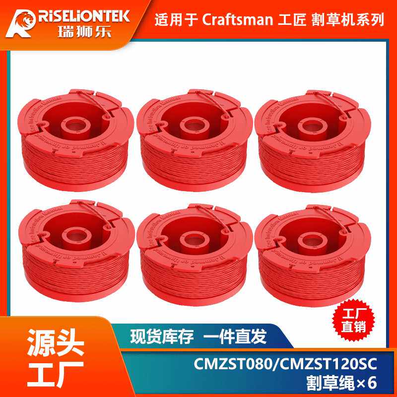 6个装 CMZST080/CMZST120SC更换线轴尼龙打草头割草线 打草绳线盘