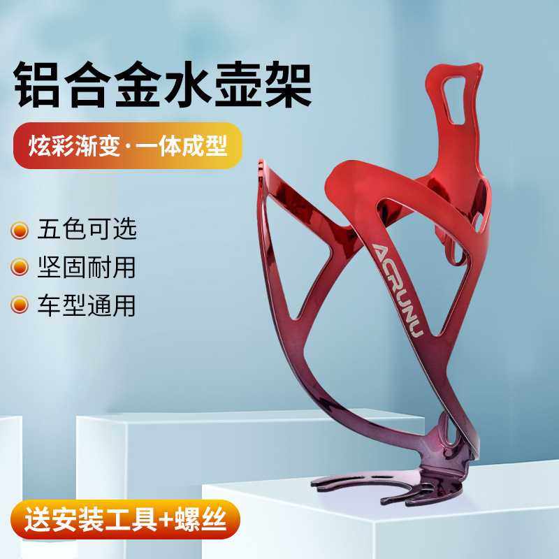 ACRUNU自行车水壶支架公路山地车水杯架单车铝合金水壶架一体成型,自行车/骑行装备/零配件,水壶架,淘宝优惠券,粉丝福利购,淘宝优惠卷