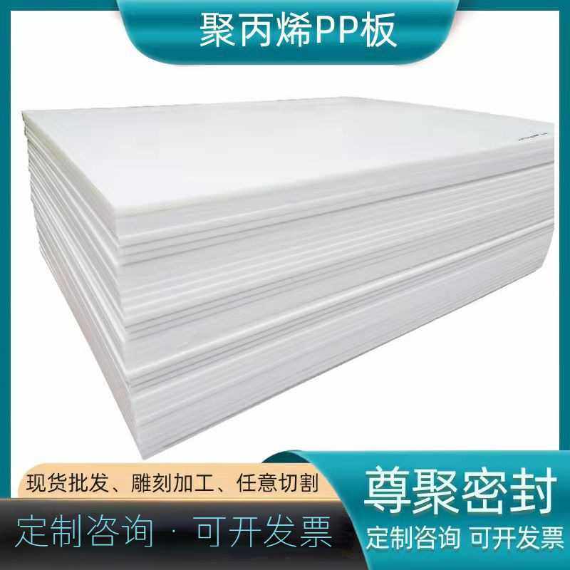 聚丙烯PE板 白色灰色pp硬板 焊接专用白色PP塑料板材,橡塑材料及制品,PE板,淘宝优惠券,粉丝福利购,淘宝优惠卷